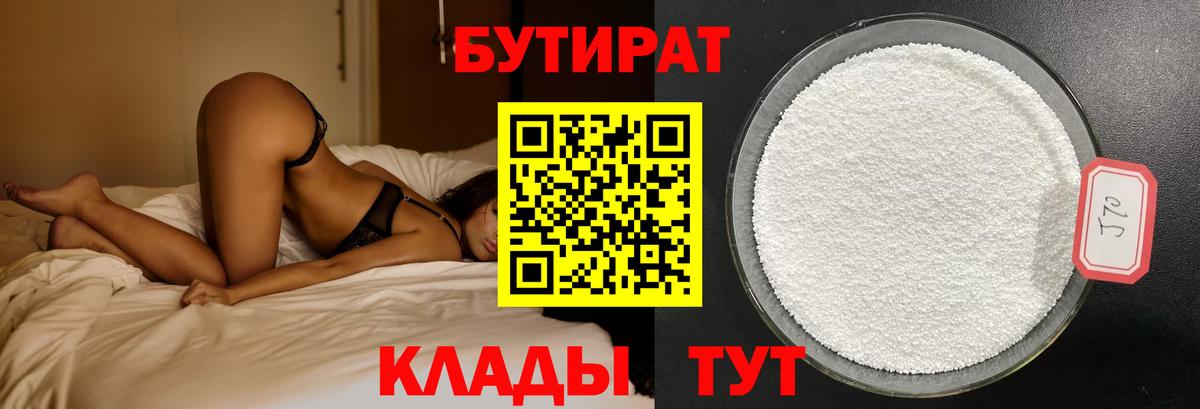БУТИРАТ жидкий экстази  Вход с VPN  БУТИРАТ  Урюпинск 