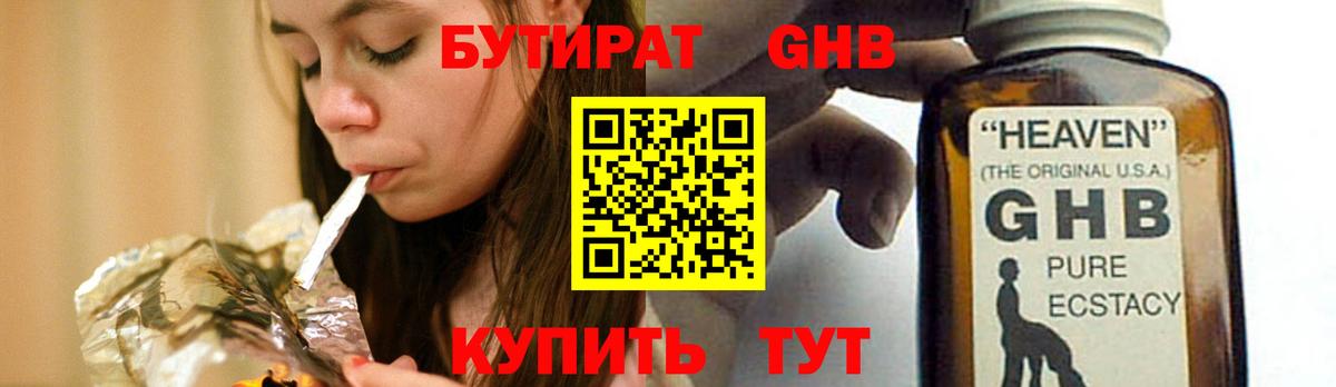 Бутират буратино Урюпинск