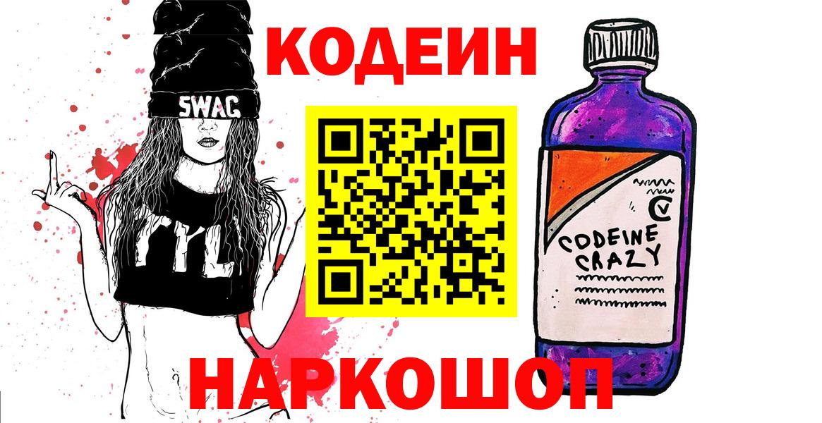 Кодеин напиток Lean (лин) Урюпинск