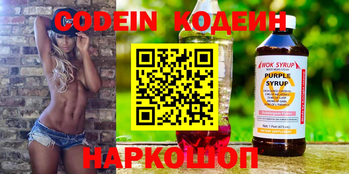 Codein Purple Drank  Вход с VPN  Урюпинск 