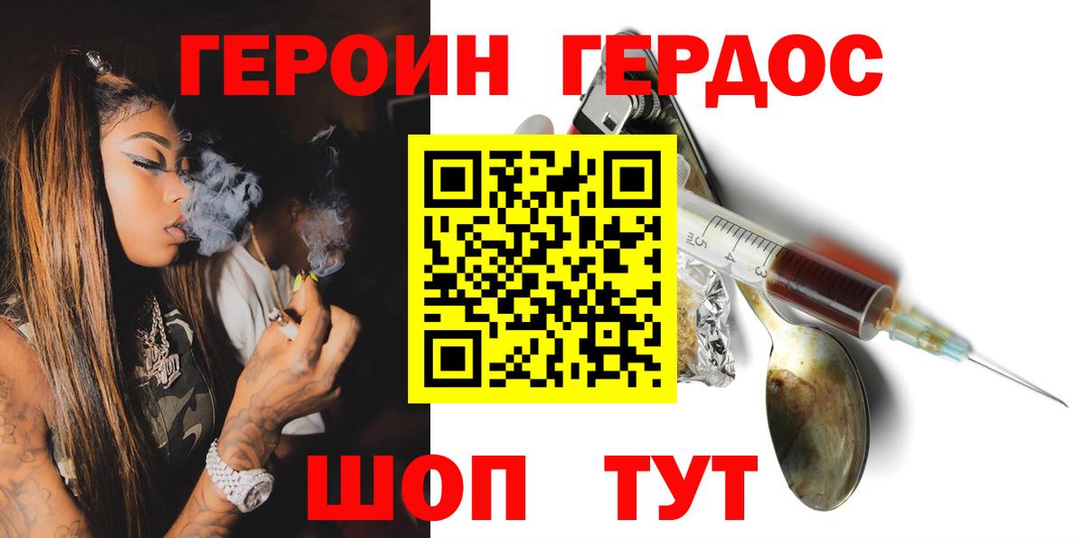 Героин Heroin  Героин  Урюпинск  Вход с VPN 