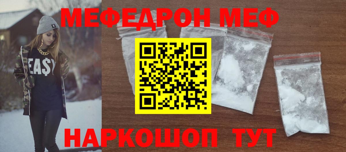 Меф мука Урюпинск