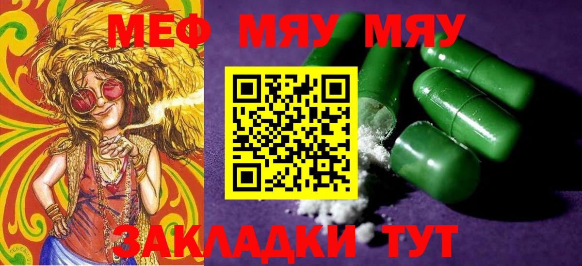 МЕФ mephedrone  МЯУ-МЯУ мяу мяу  МЕФ  Вход с VPN  Урюпинск 