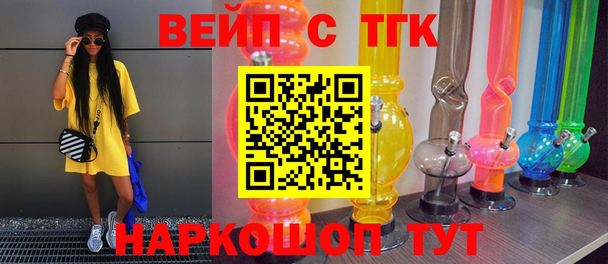 Дистиллят ТГК вейп с тгк Урюпинск